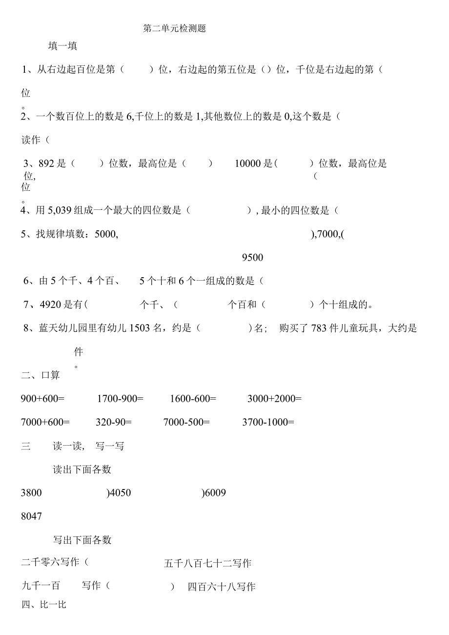 小学-第二单元检测题.docx_第1页