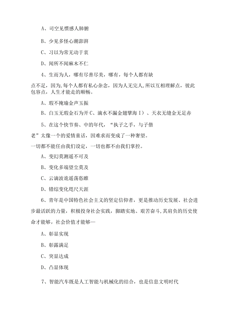 2023年河南省事业单位联考《职业能力测试》精选题.docx_第2页