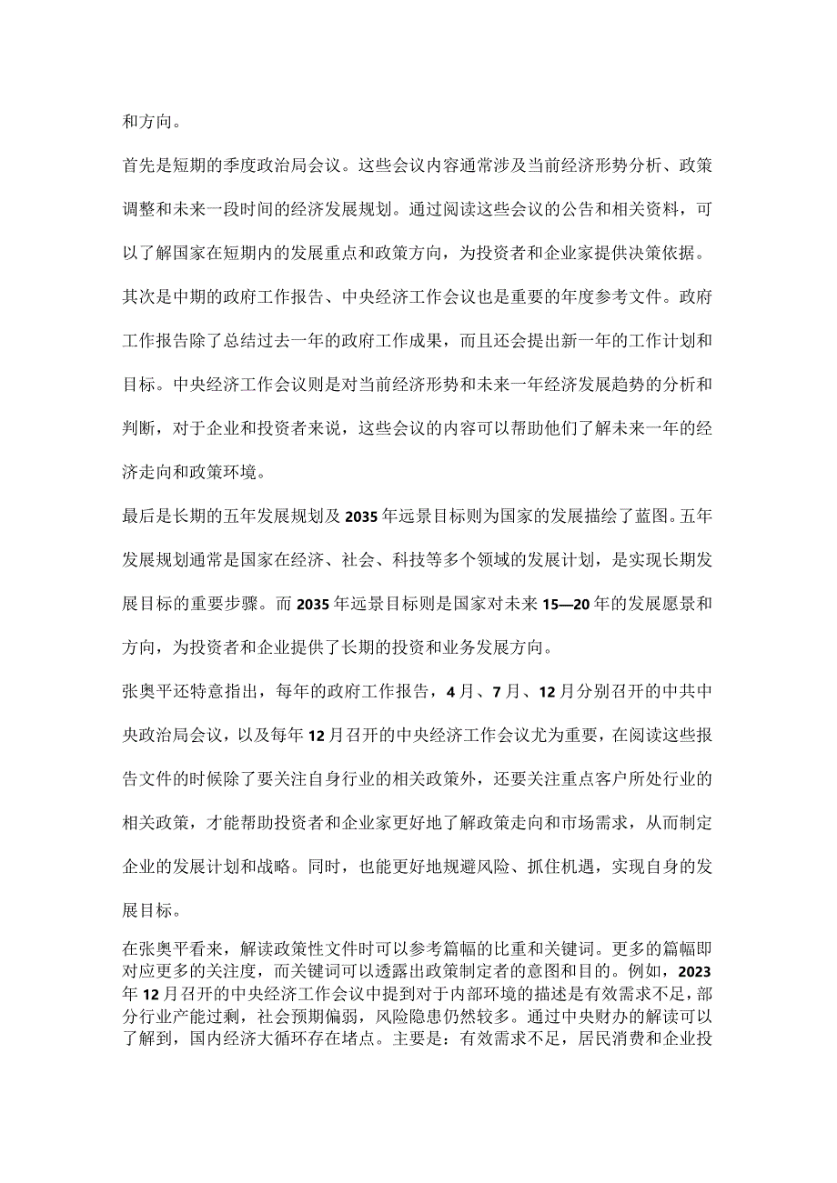 2024年国家的政策和战略有哪些新内容公开课教案教学设计课件资料.docx_第2页