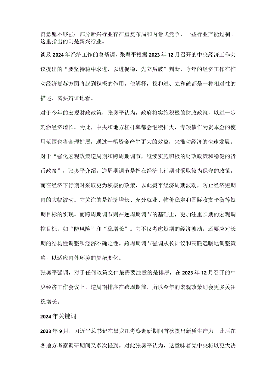 2024年国家的政策和战略有哪些新内容公开课教案教学设计课件资料.docx_第3页