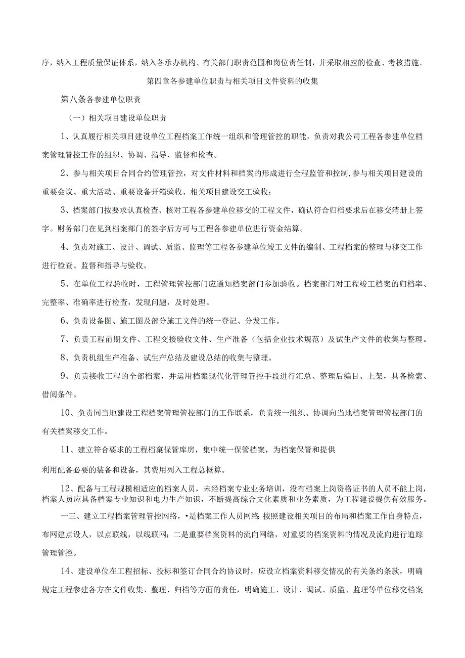 XX电厂新建工程项目档案管理实施细则.docx_第2页