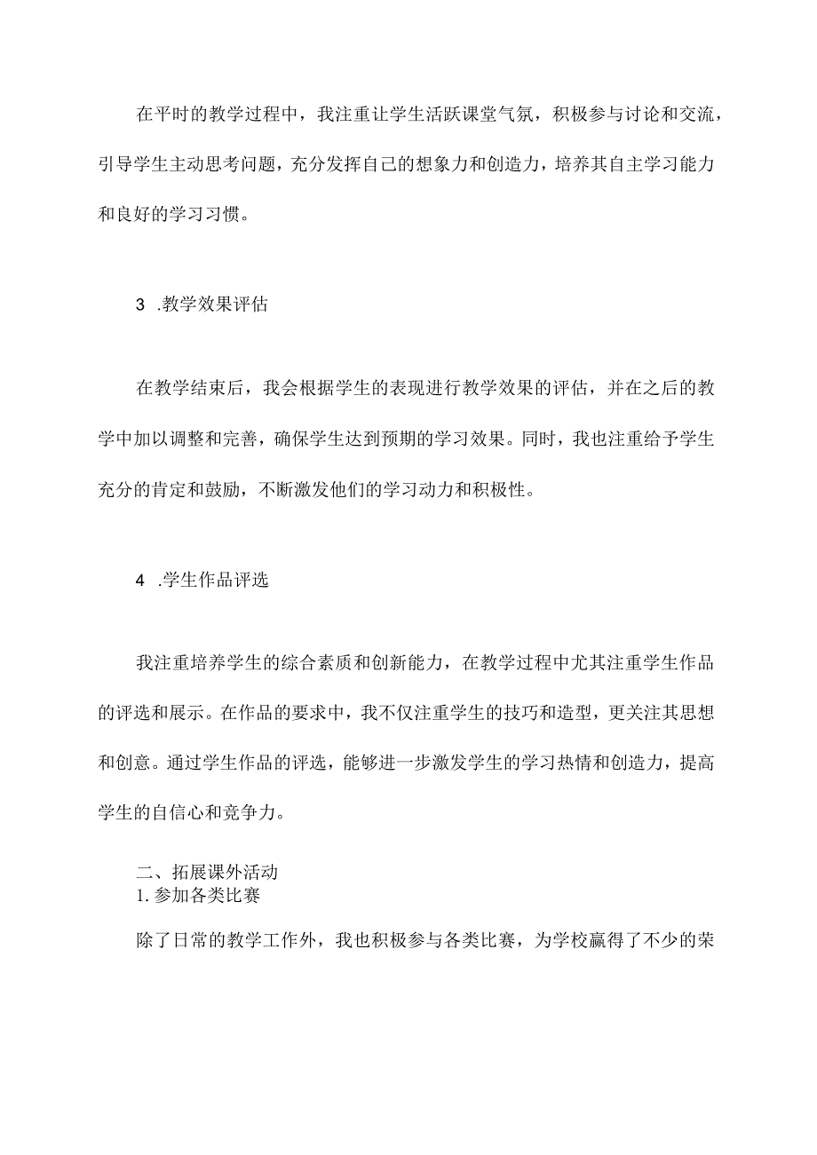 小学教师述职个人述职报告.docx_第2页