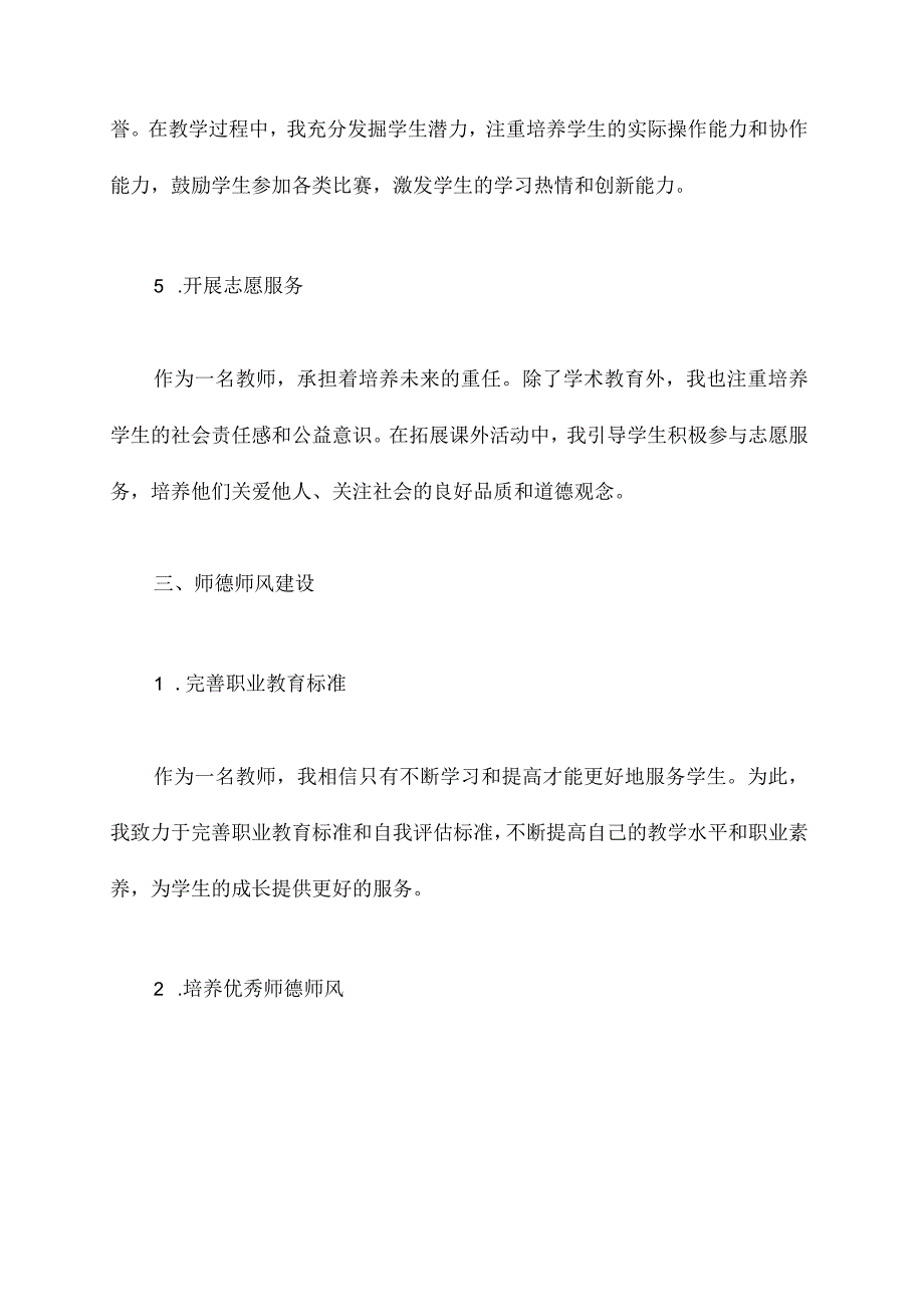 小学教师述职个人述职报告.docx_第3页