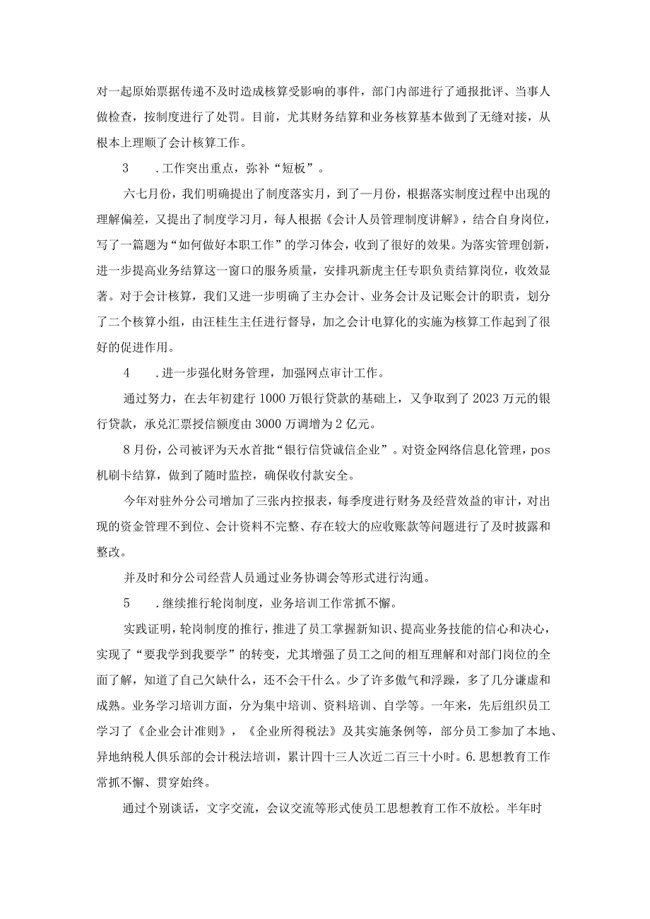 财务审计人员述廉报告（模板18篇）.docx_第2页