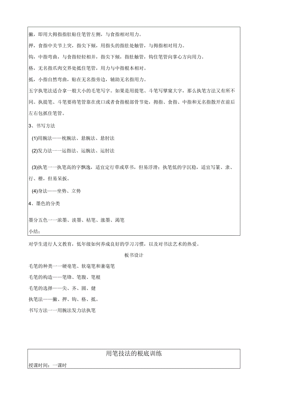 毛笔书法教案-.docx_第3页