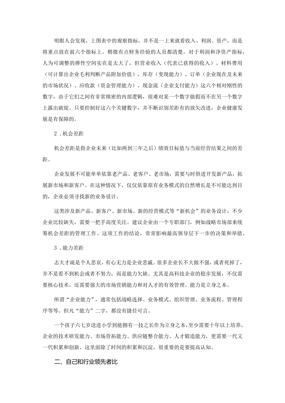 制定战略的起点：从不满意感知开始（下）.docx_第2页