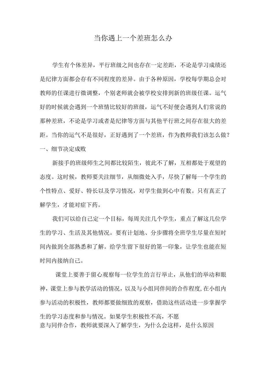 当你遇上一个差班怎么办.docx_第1页