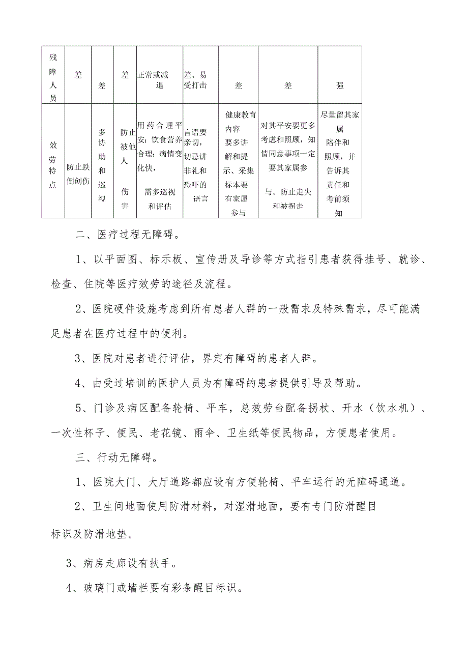 无障碍服务制度.docx_第2页