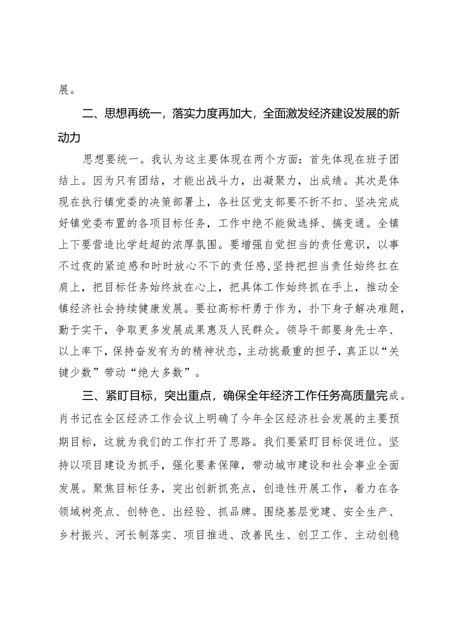 镇党委书记在2024年经济工作会议上主持讲话.docx_第3页