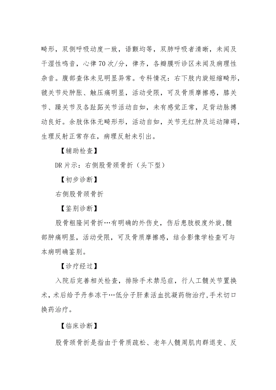 骨科医师晋升副主任医师病例分析专题报告（右侧股骨颈骨折病例）.docx_第3页