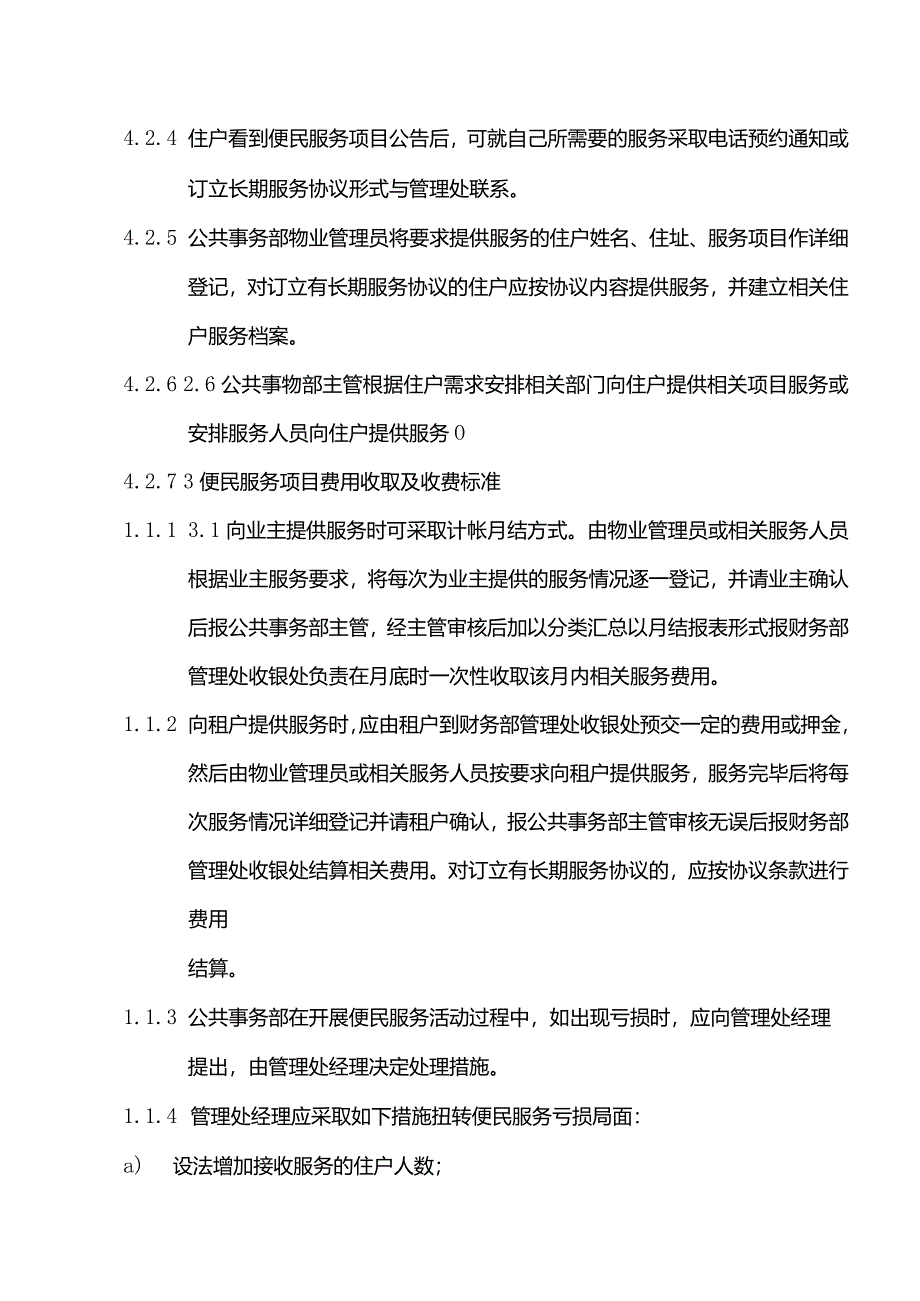 物业管理有偿便民服务标准作业规程.docx_第3页