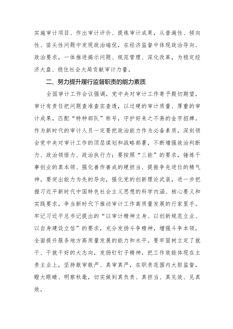 2024学习贯彻全国审计工作会议精神情况报告优秀范文十五篇.docx_第2页