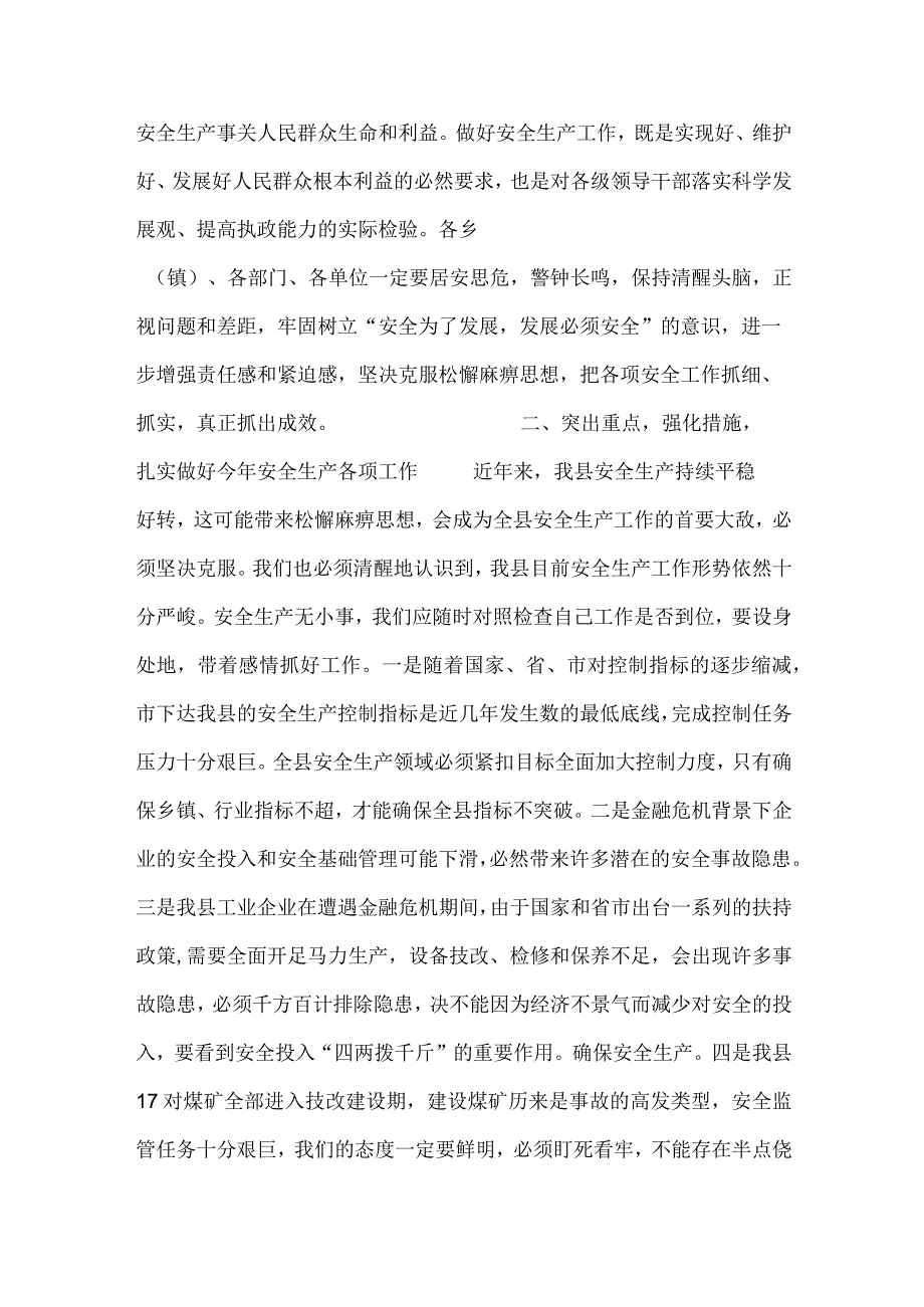 安全生产暨社会消防工作会议讲话稿2篇.docx_第2页