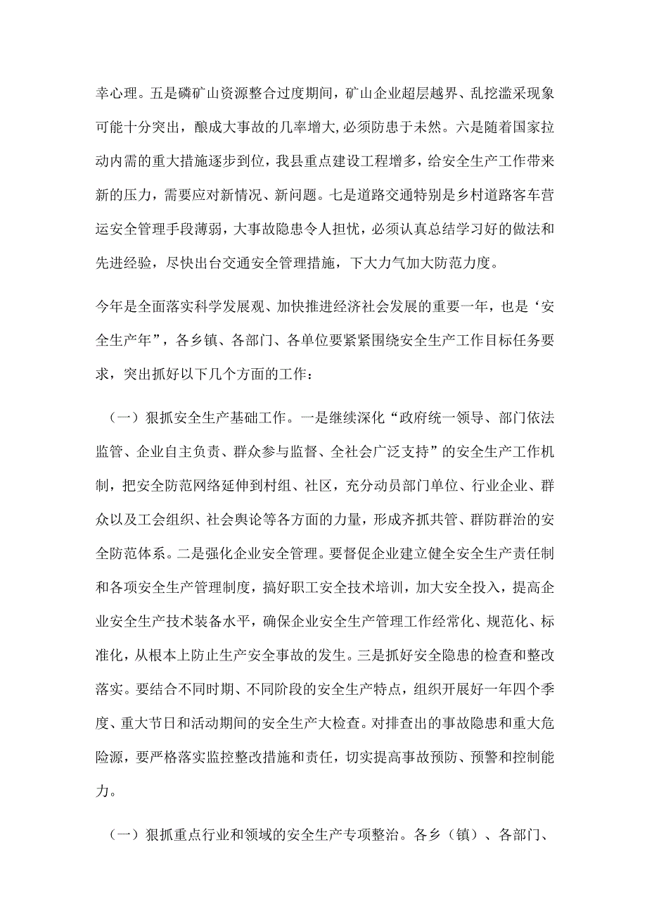 安全生产暨社会消防工作会议讲话稿2篇.docx_第3页