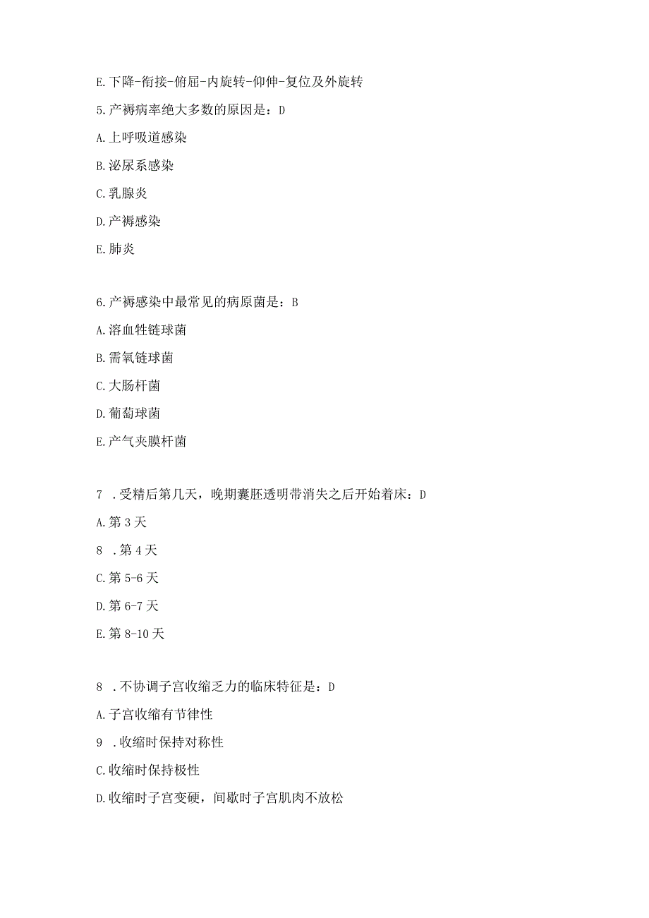 妇产科住院医师习题及答案(6）.docx_第2页