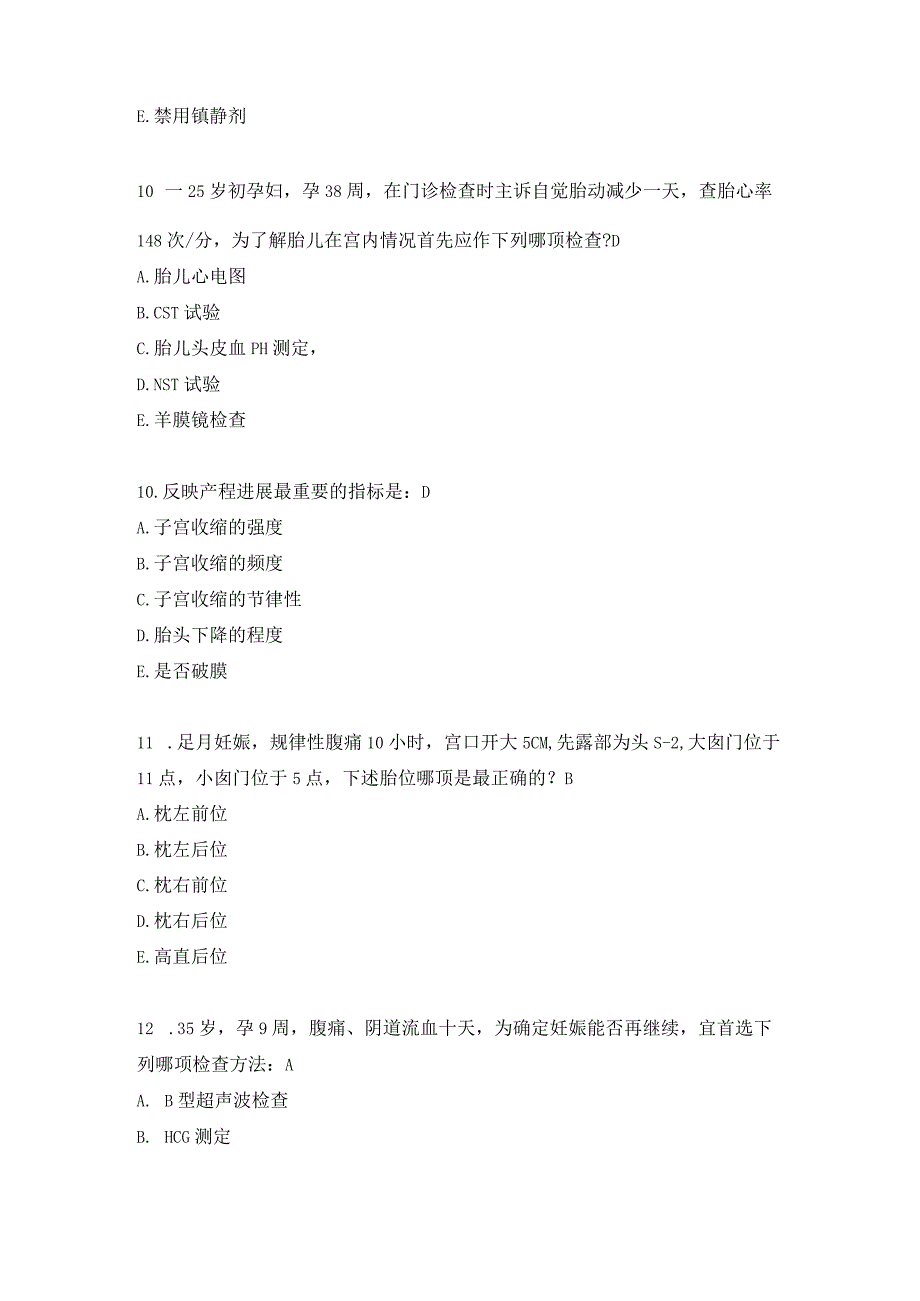 妇产科住院医师习题及答案(6）.docx_第3页