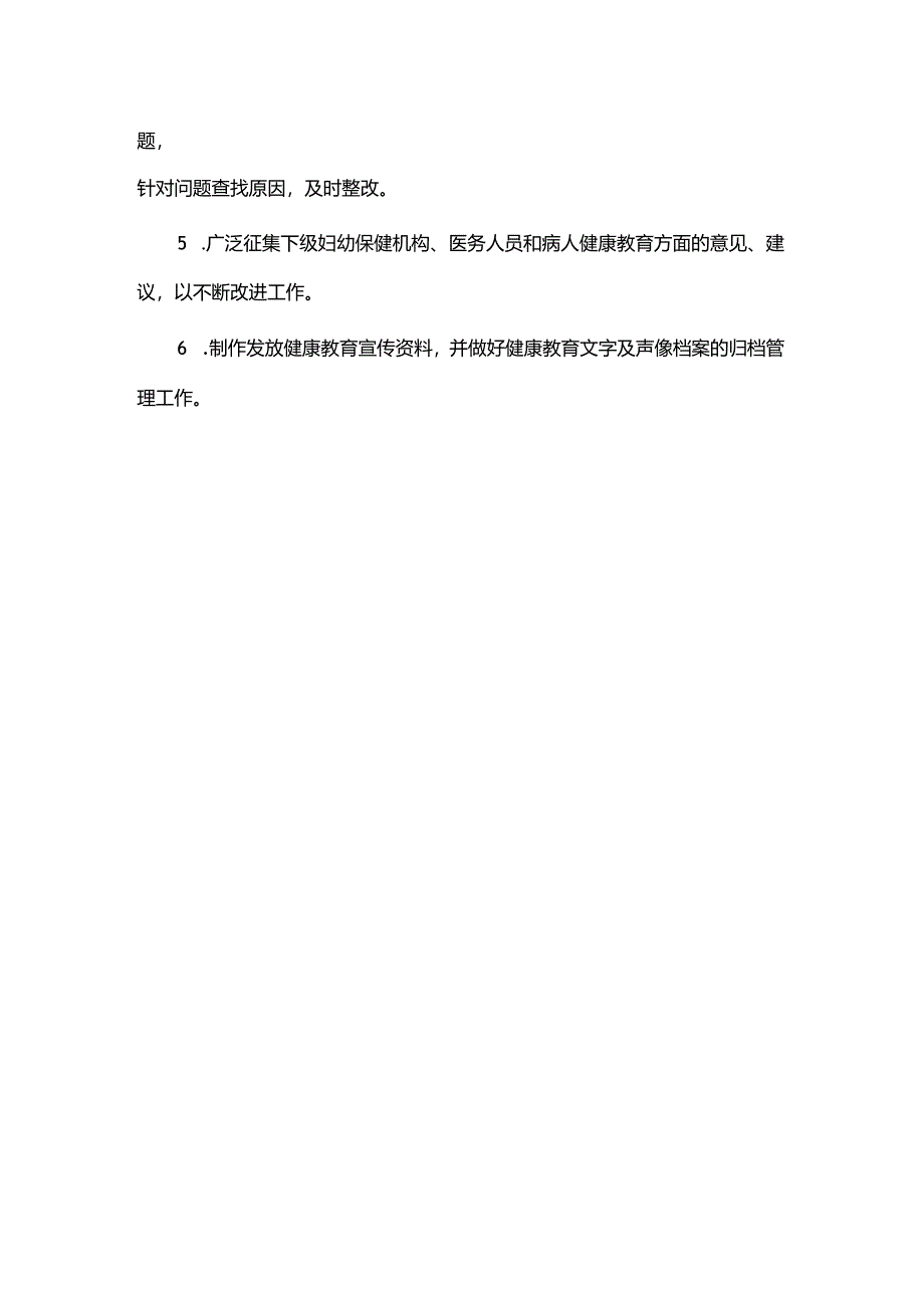 健康教育科工作制度.docx_第2页