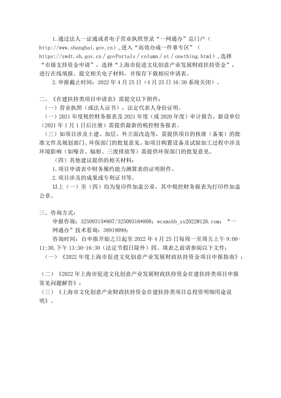 2022市文创资金在建扶持类项目申请表样表.docx_第2页