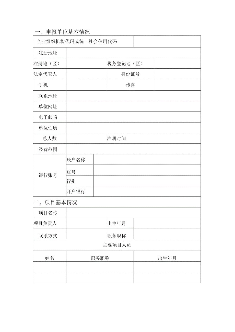 2022市文创资金在建扶持类项目申请表样表.docx_第3页