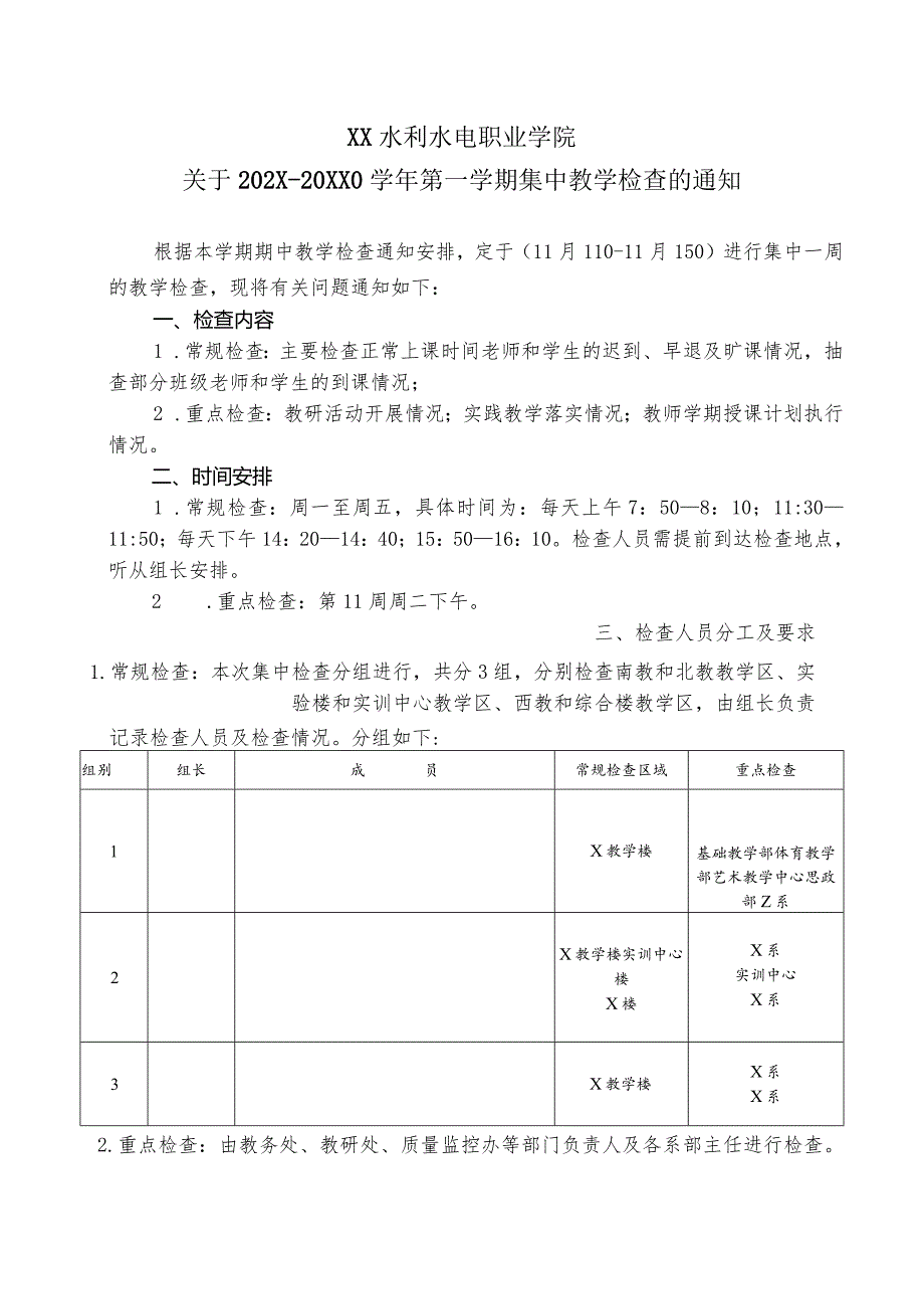 XX水利水电职业学院关于202X-20XX0学年第一学期集中教学检查的通知（2024年）.docx_第1页