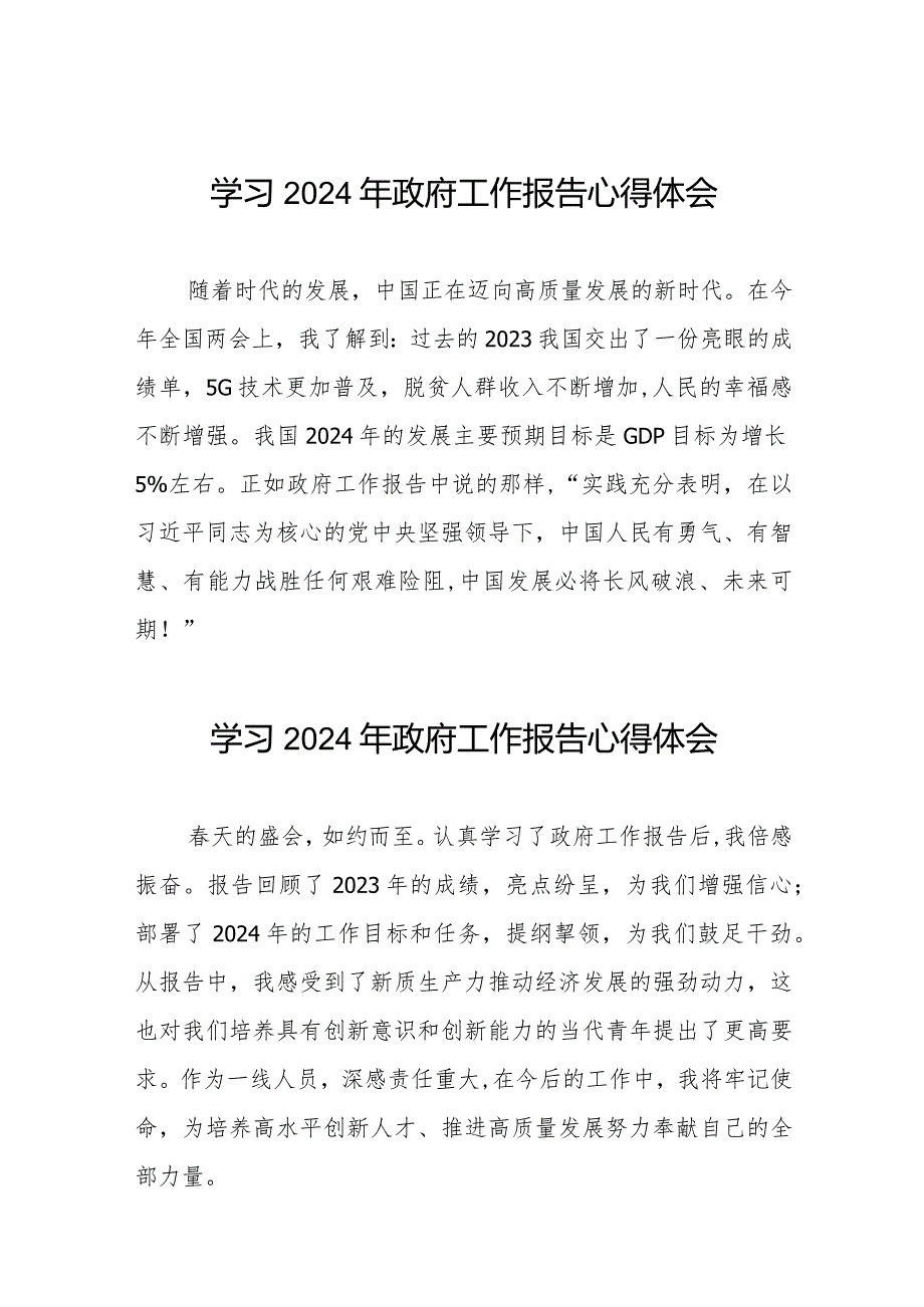 观看全国两会《2024年政府工作报告》的心得感悟范文合集35篇.docx_第1页