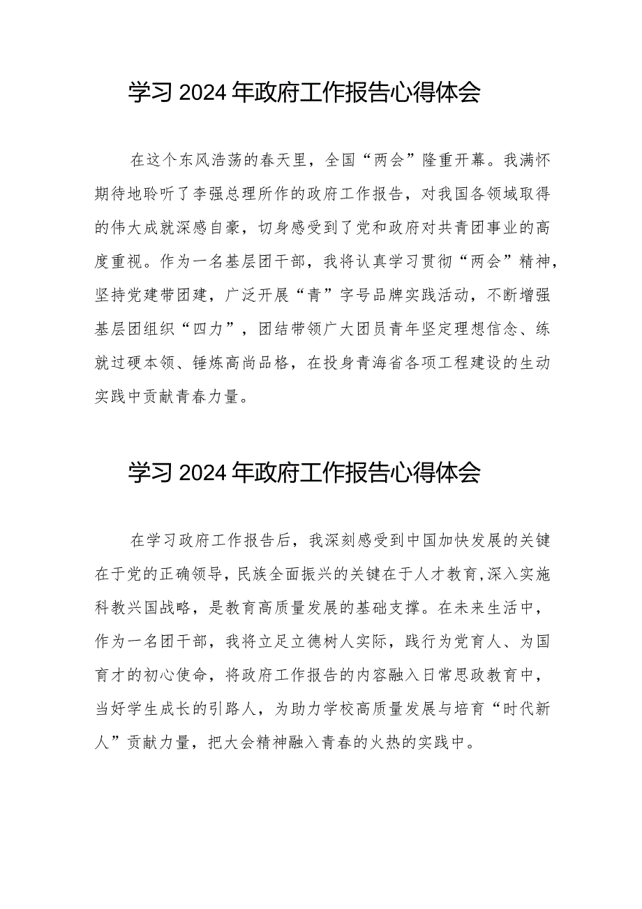 观看全国两会《2024年政府工作报告》的心得感悟范文合集35篇.docx_第2页