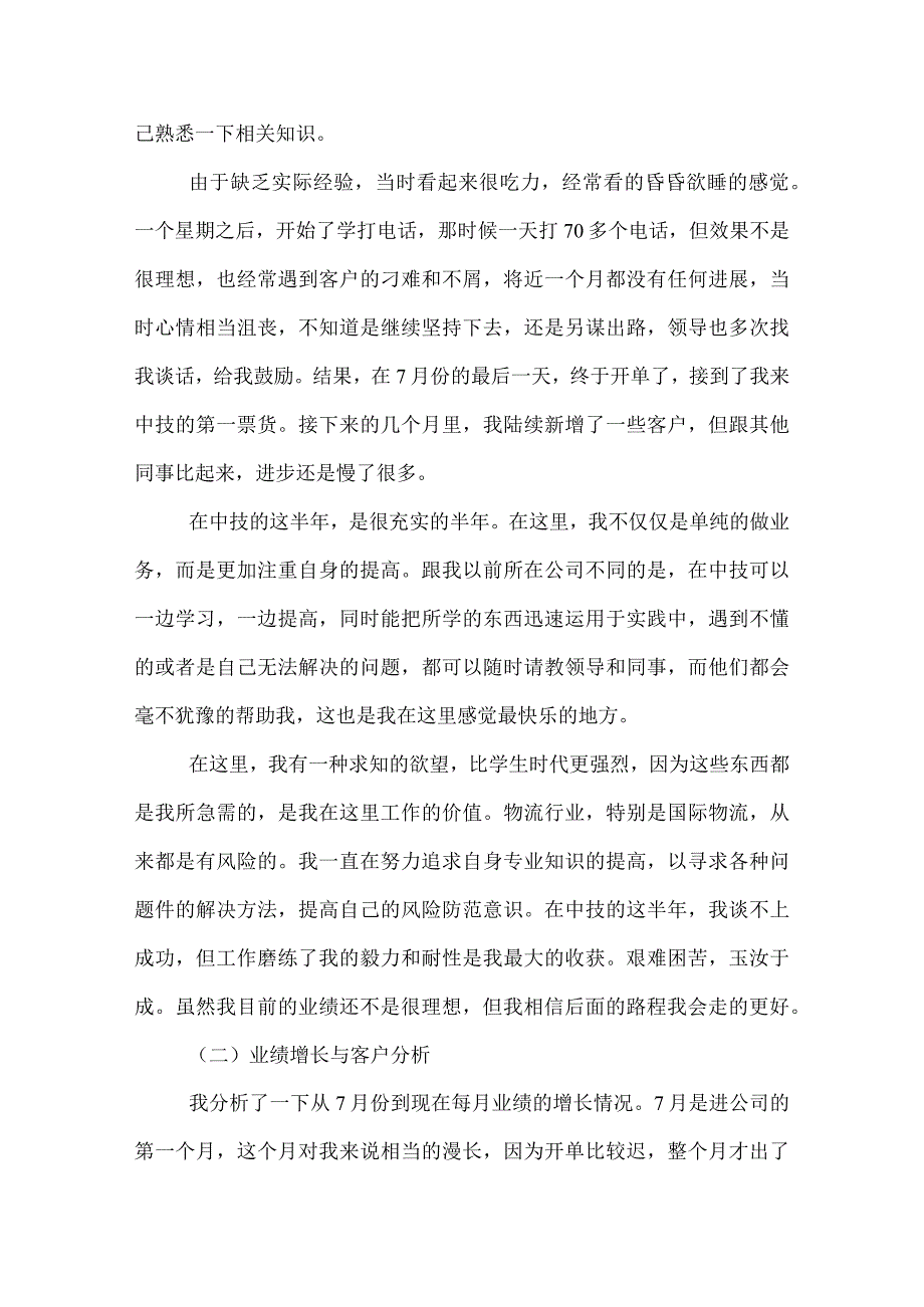 2022年营销工作总结.docx_第2页