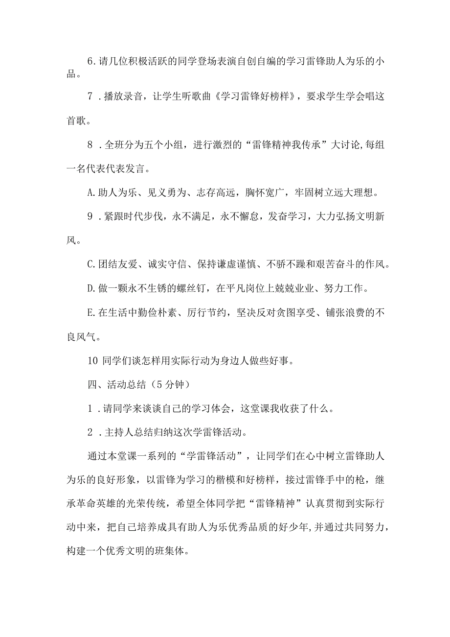 雷锋精神永不褪色主题班会设计.docx_第3页