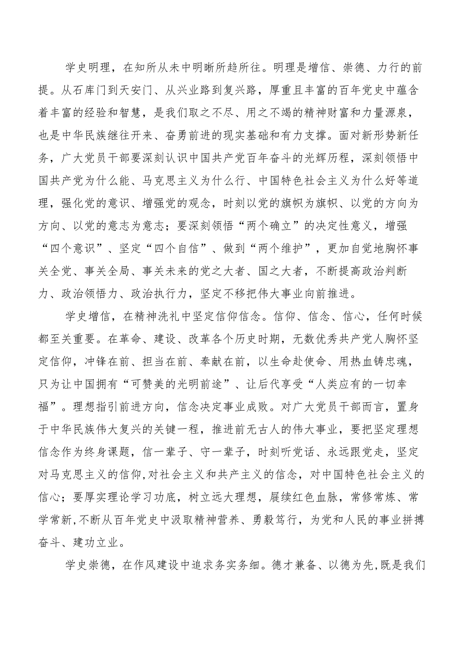 （7篇）集体学习党史学习教育工作条例的交流发言材料、学习心得.docx_第2页