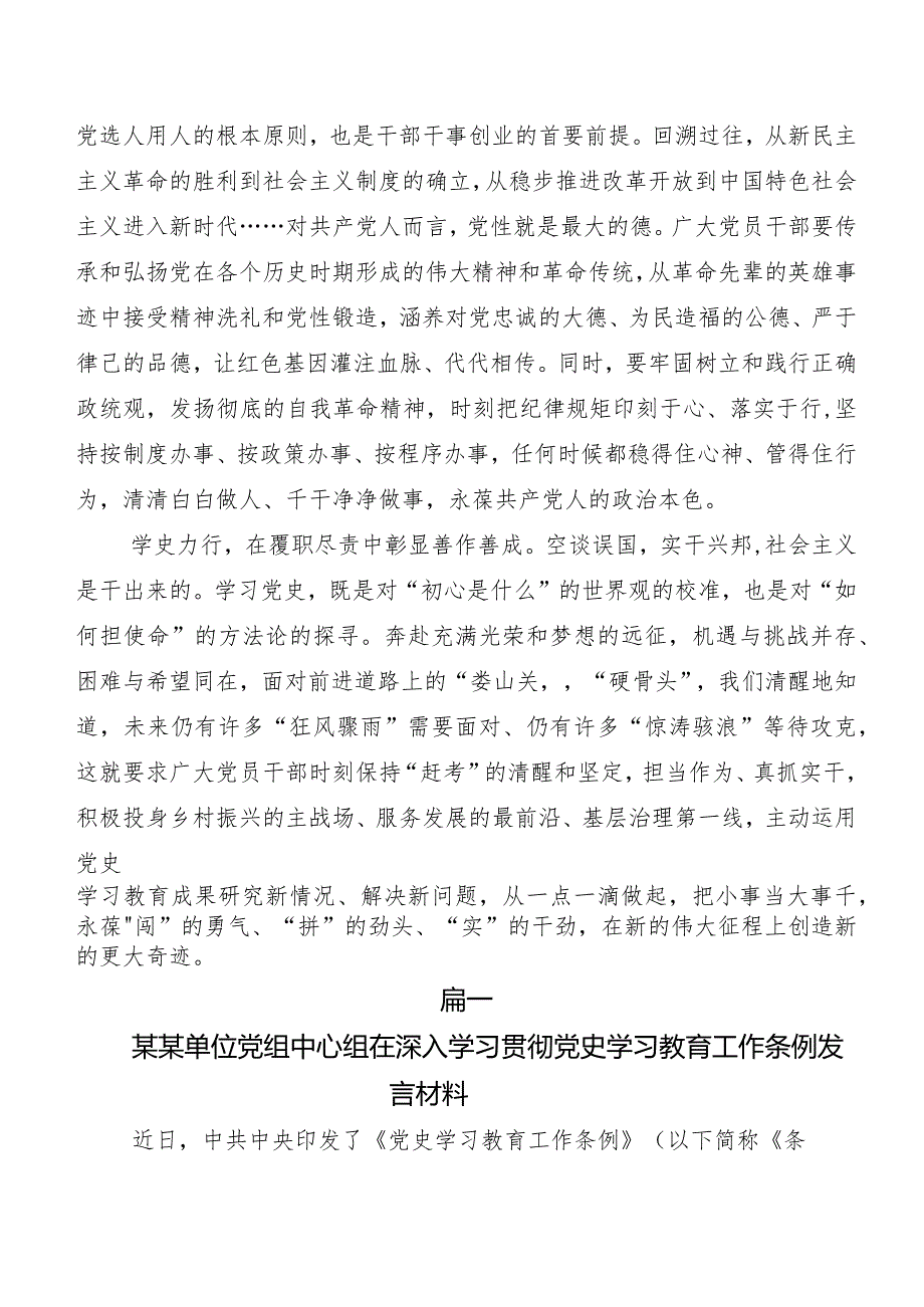 （7篇）集体学习党史学习教育工作条例的交流发言材料、学习心得.docx_第3页