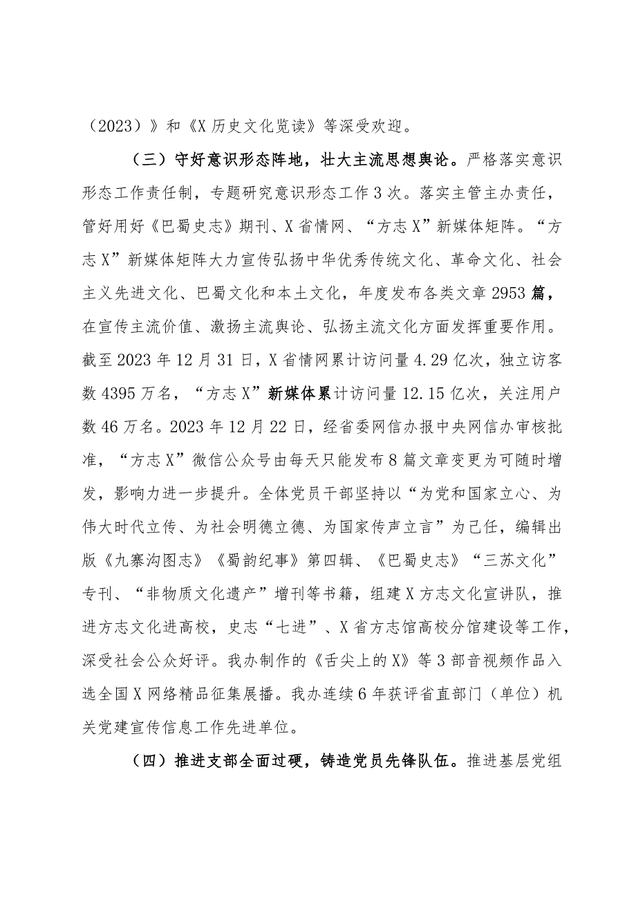 在2024年省办机关党的建设暨党风廉政建设工作会议上的讲话.docx_第3页