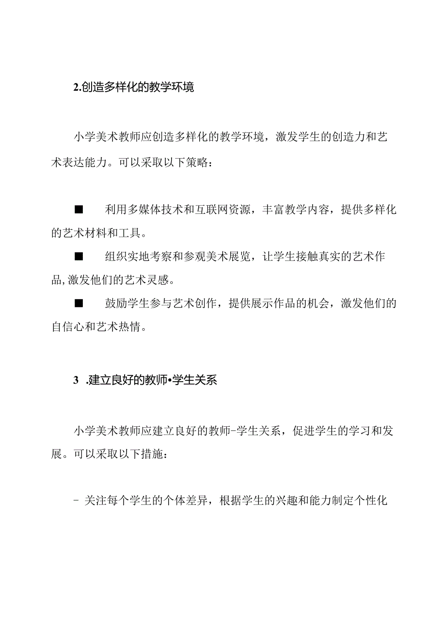 (前瞻性规划)小学美术教师三年发展途径.docx_第2页