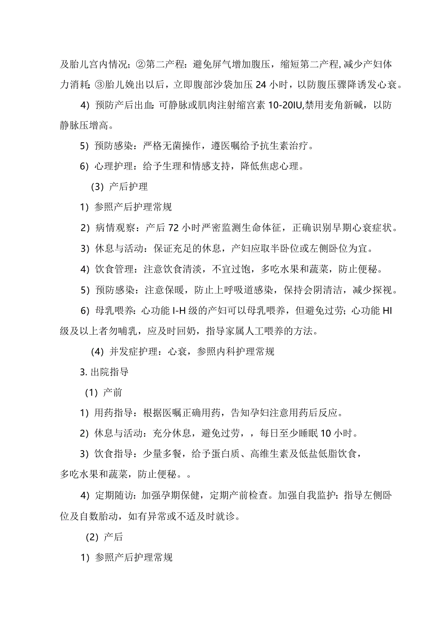 妊娠合并心脏病、糖尿病、贫血、病毒性肝炎等妊娠合并症护理常规.docx_第3页