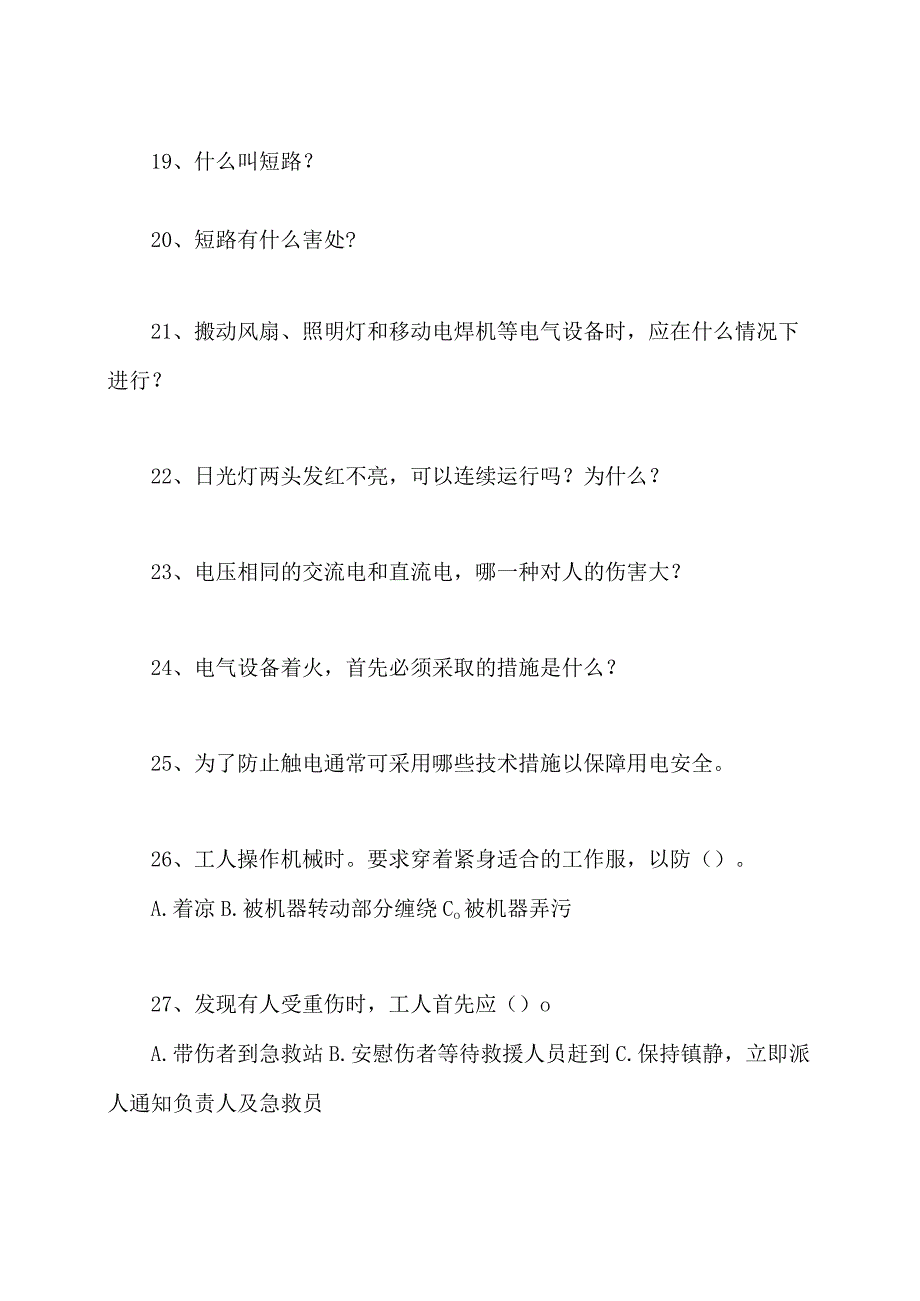 XX环境工程技术有限公司2024年员工电力安全常识培训试题及答案解析（2024年）.docx_第3页