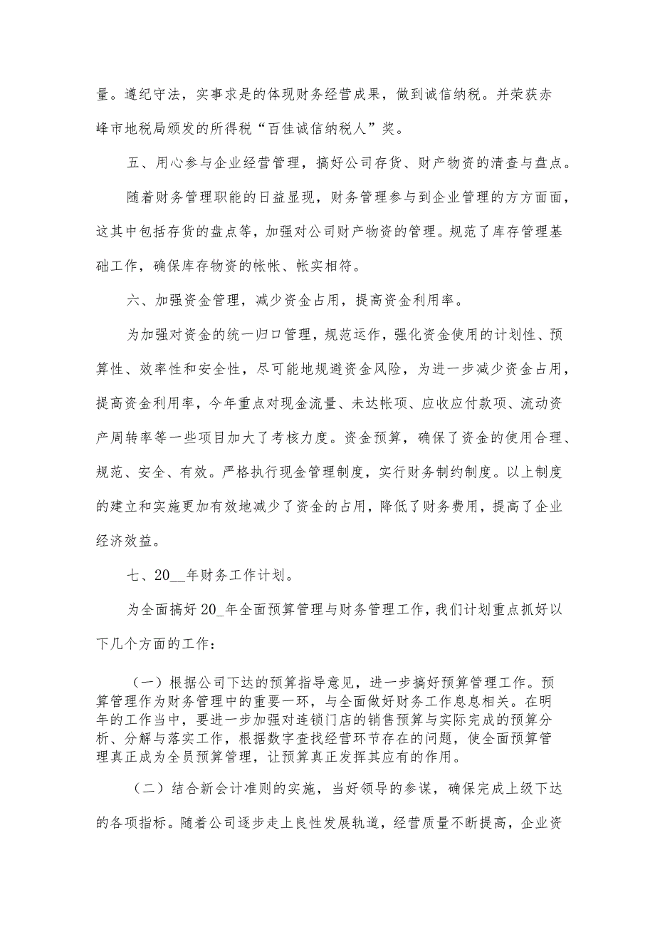 财务部出纳述职报告1500字（31篇）.docx_第3页