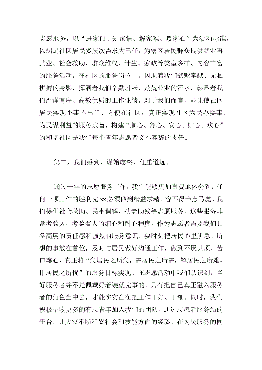 社区志愿服务活动心得体会多篇汇总.docx_第2页