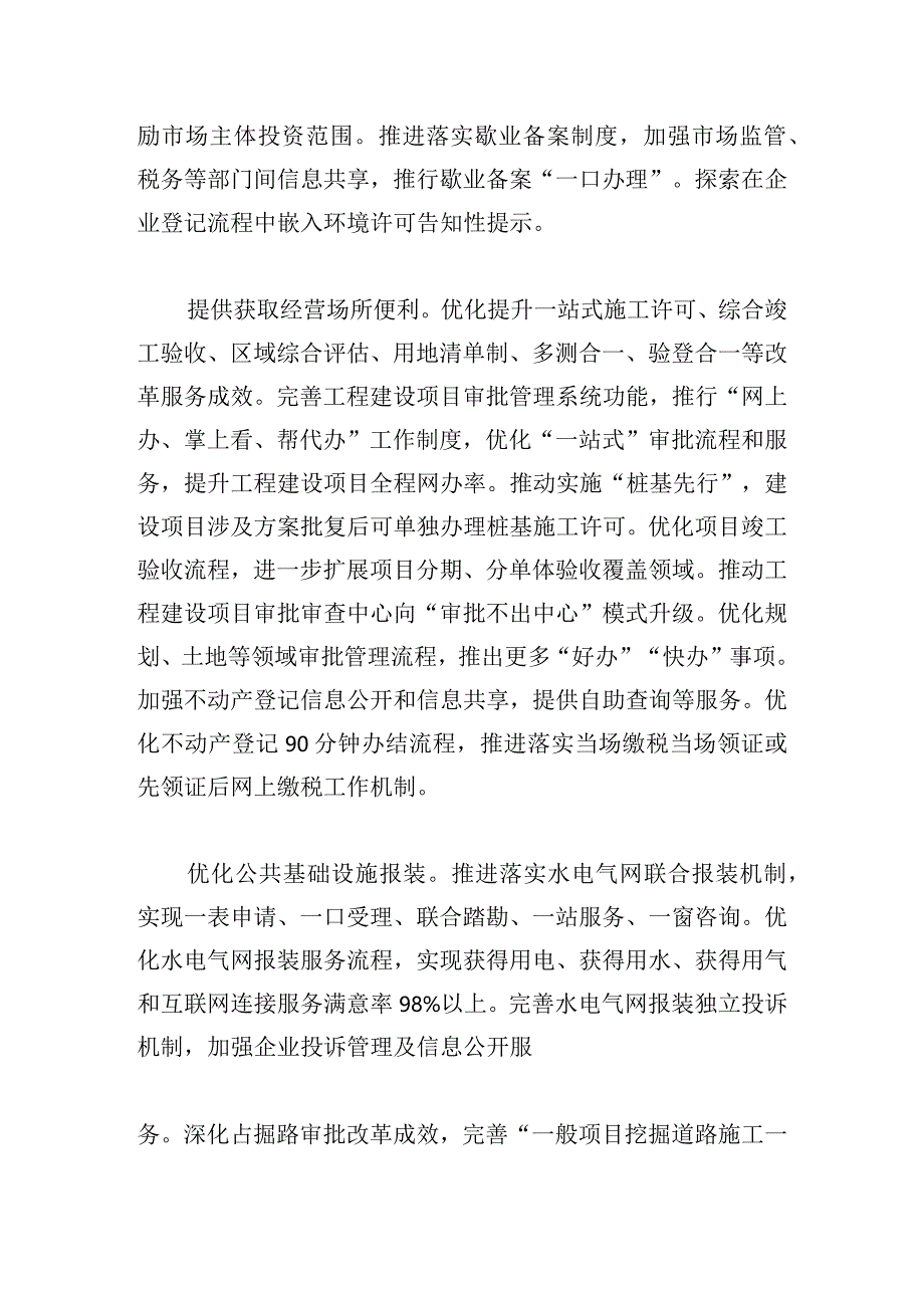 关于加强集成创新持续优化营商环境的行动方案4篇.docx_第2页