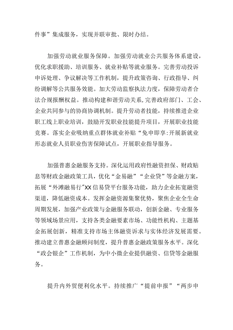 关于加强集成创新持续优化营商环境的行动方案4篇.docx_第3页