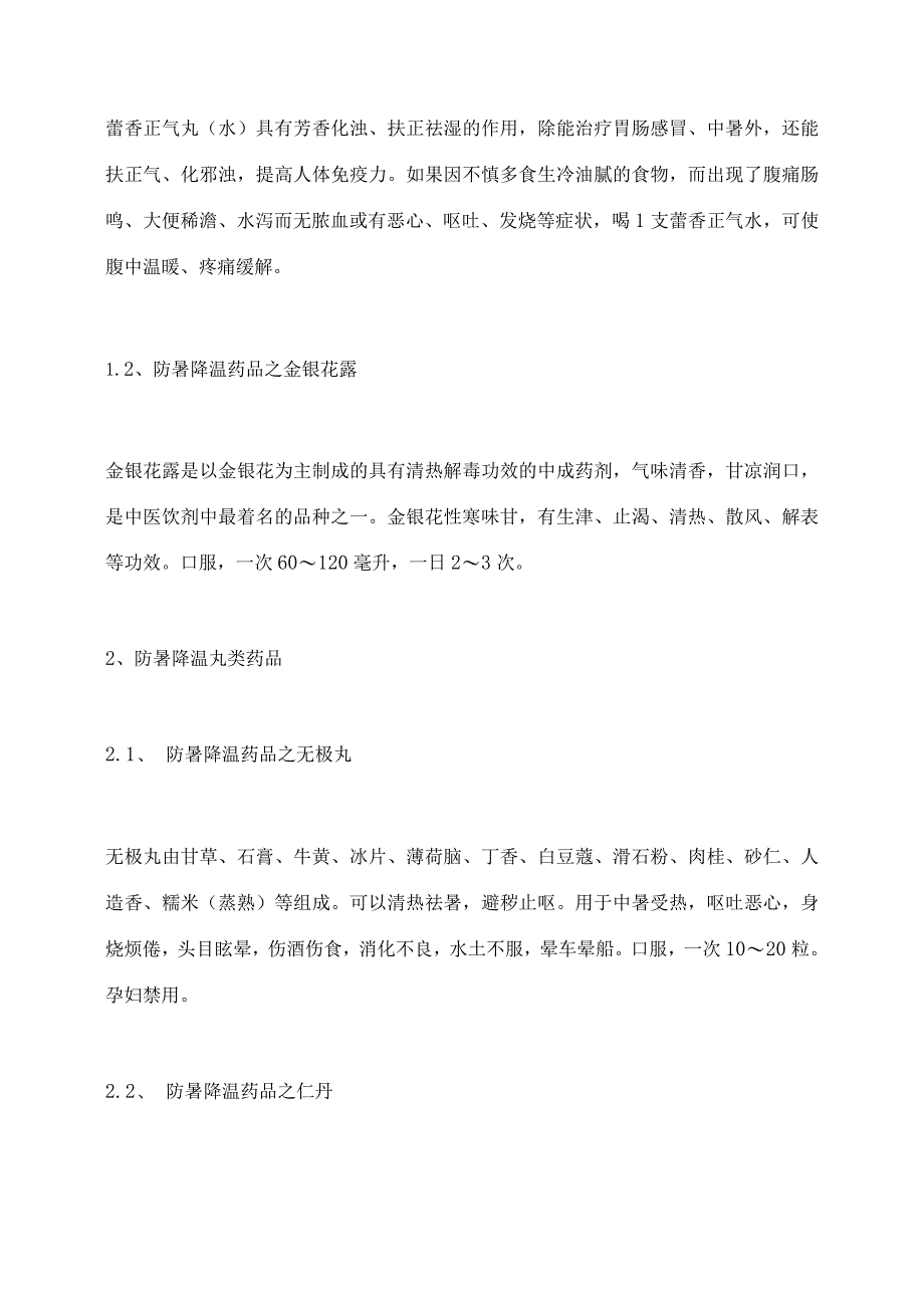 【最新】防暑降温用品清单.docx_第2页