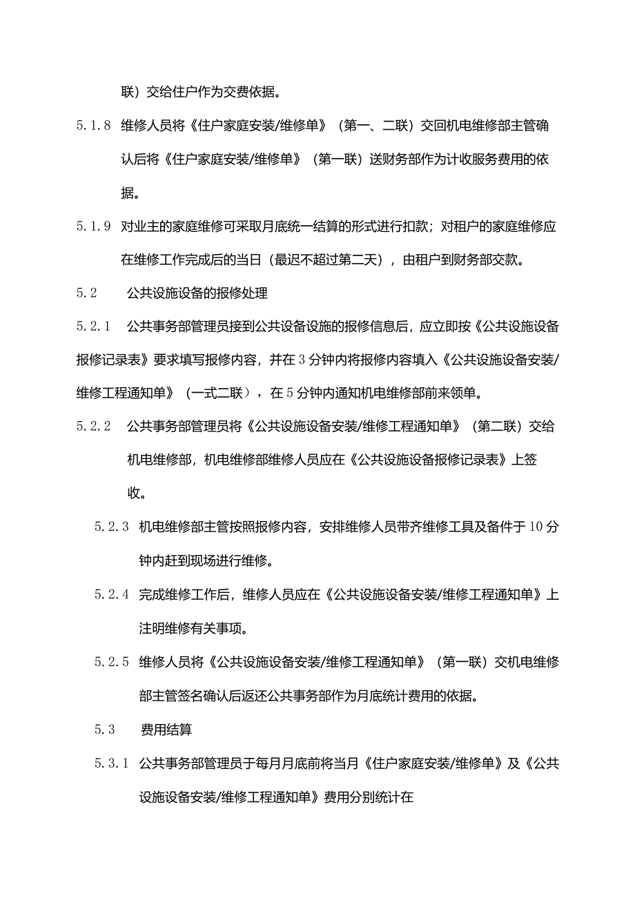 物业管理保修管理标准作业规程.docx_第3页