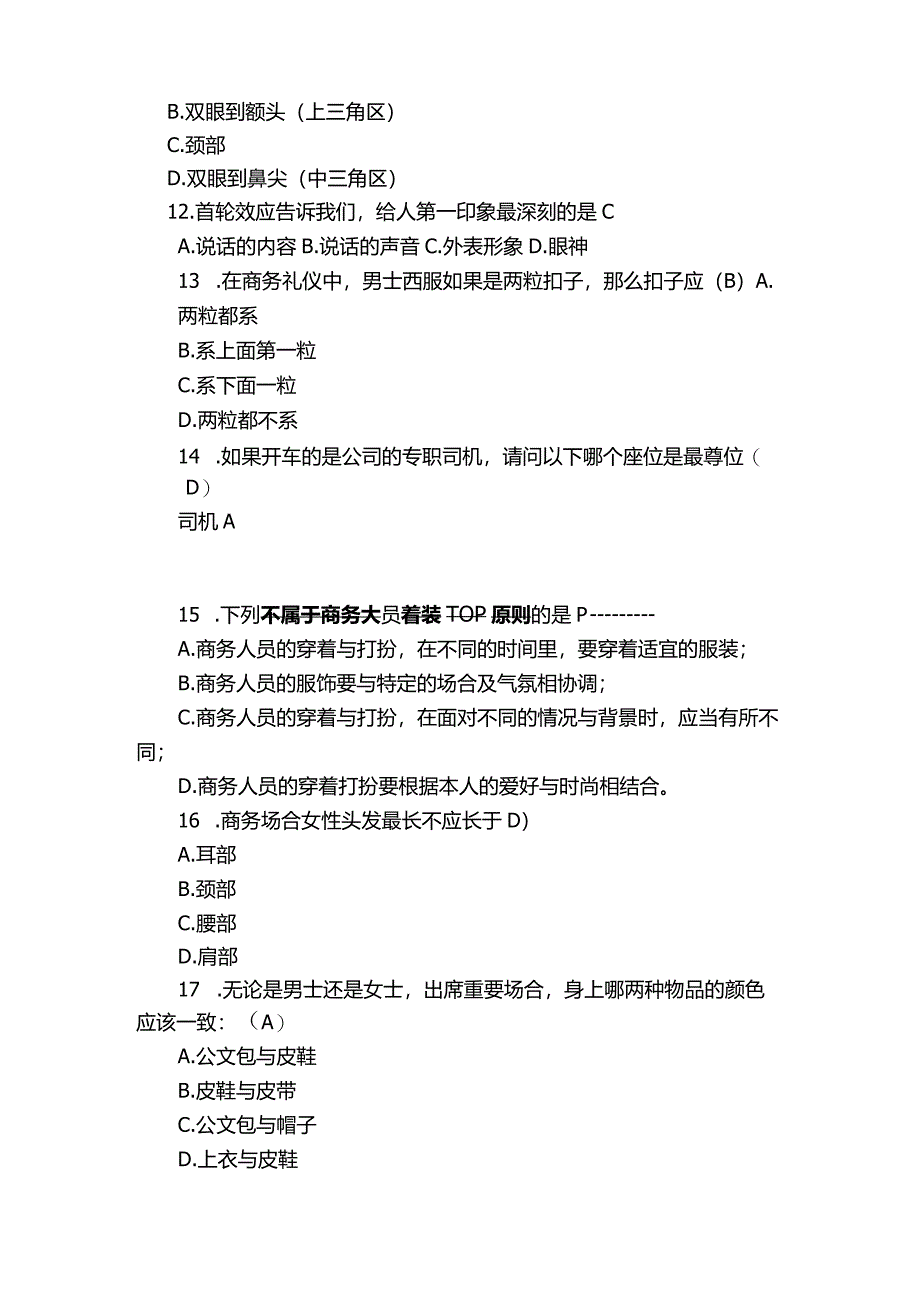 商务礼仪题含答案.docx_第3页