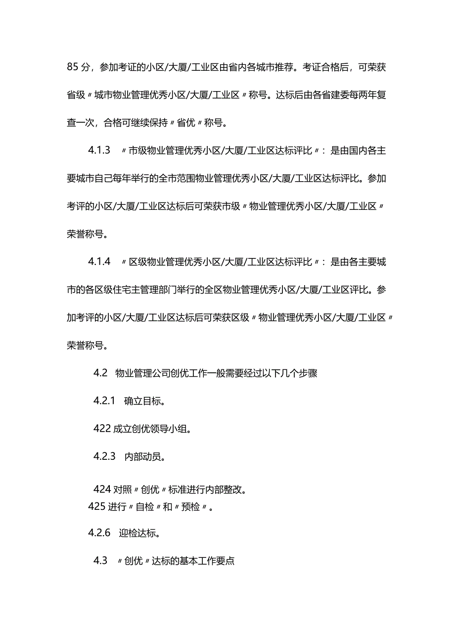 物业公司创优达标工作奖励制度.docx_第2页