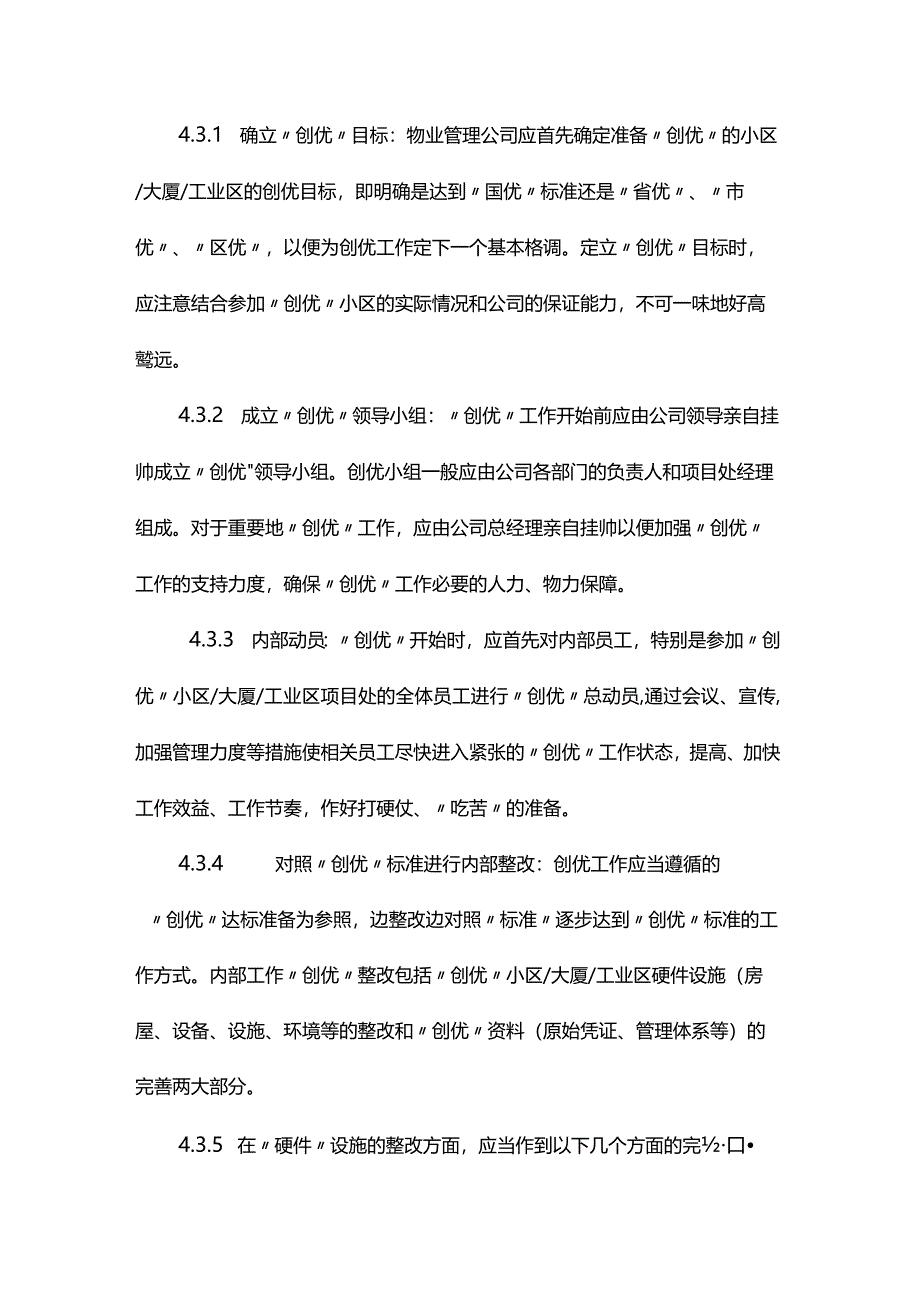 物业公司创优达标工作奖励制度.docx_第3页