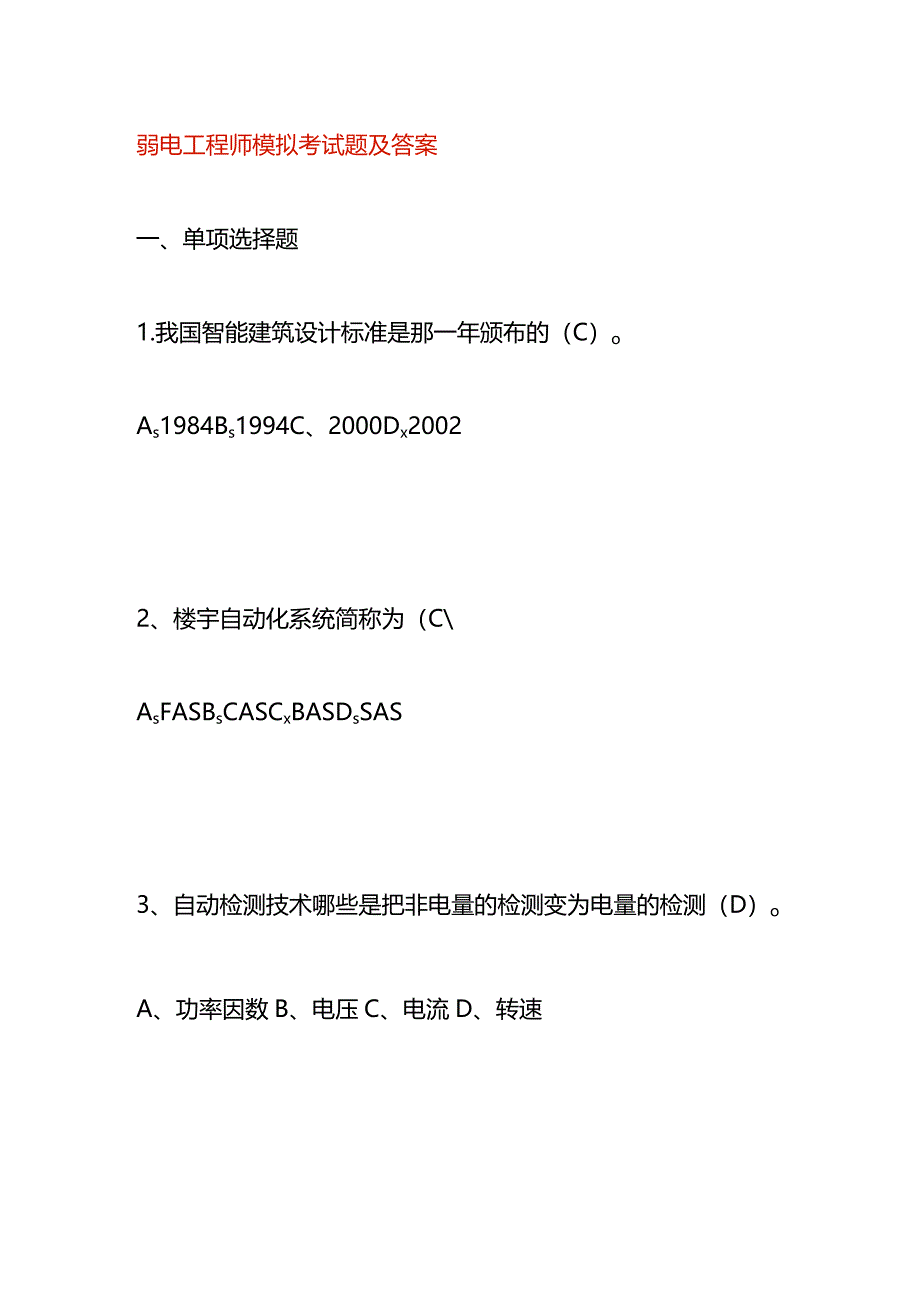 弱电工程师模拟考试题及答案.docx_第1页