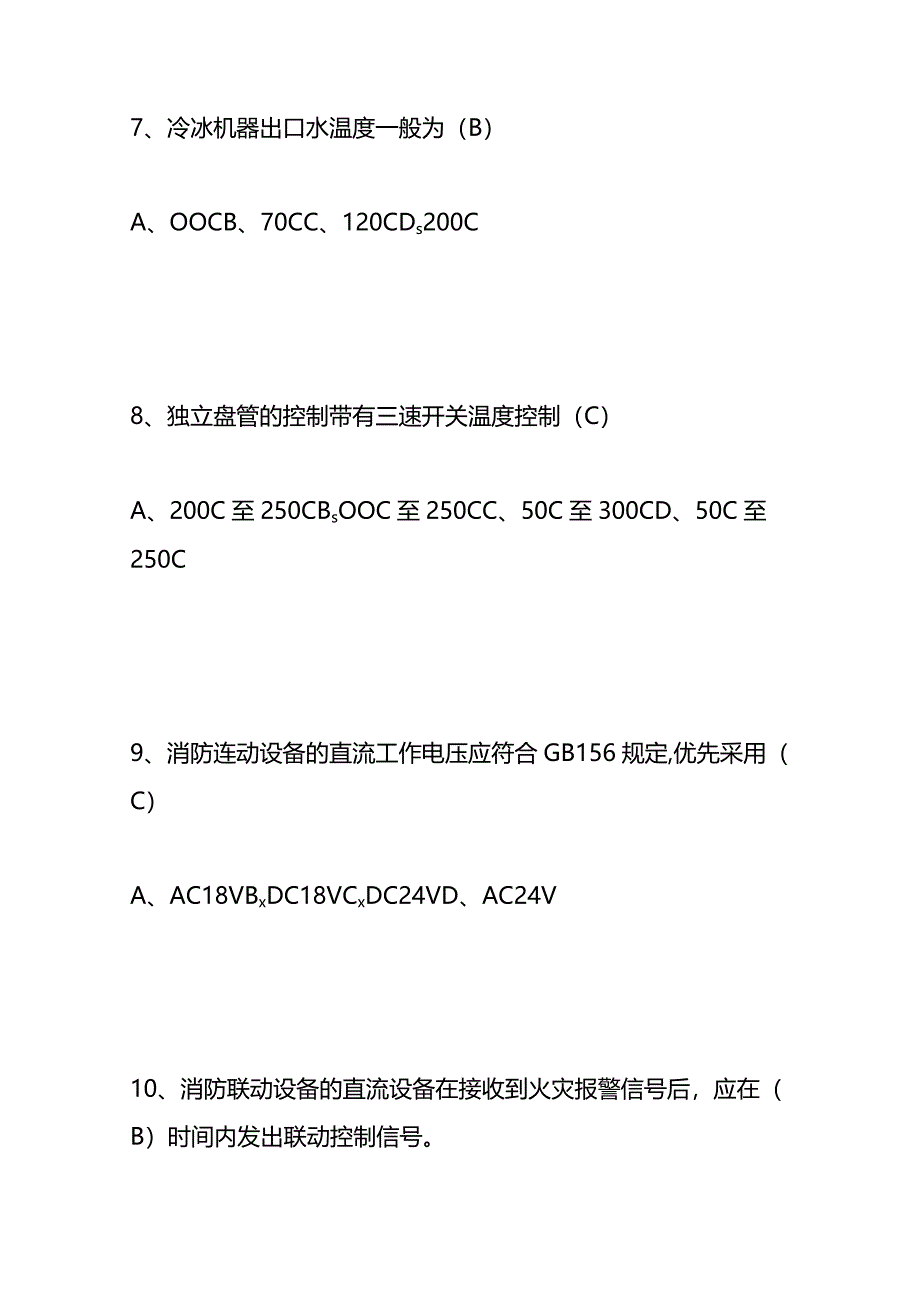 弱电工程师模拟考试题及答案.docx_第3页