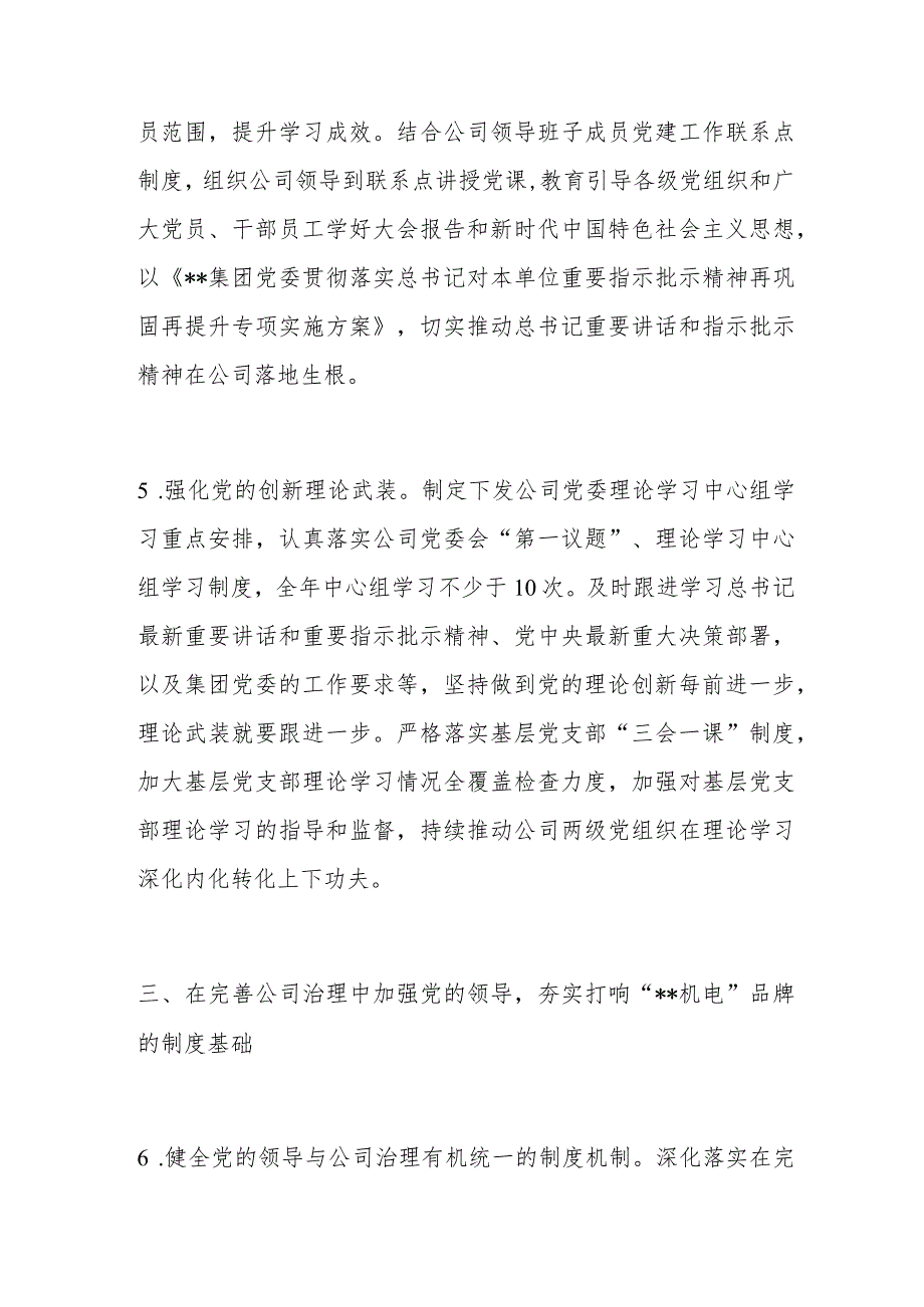 国有企业2024年基层党建工作要点及计划.docx_第3页