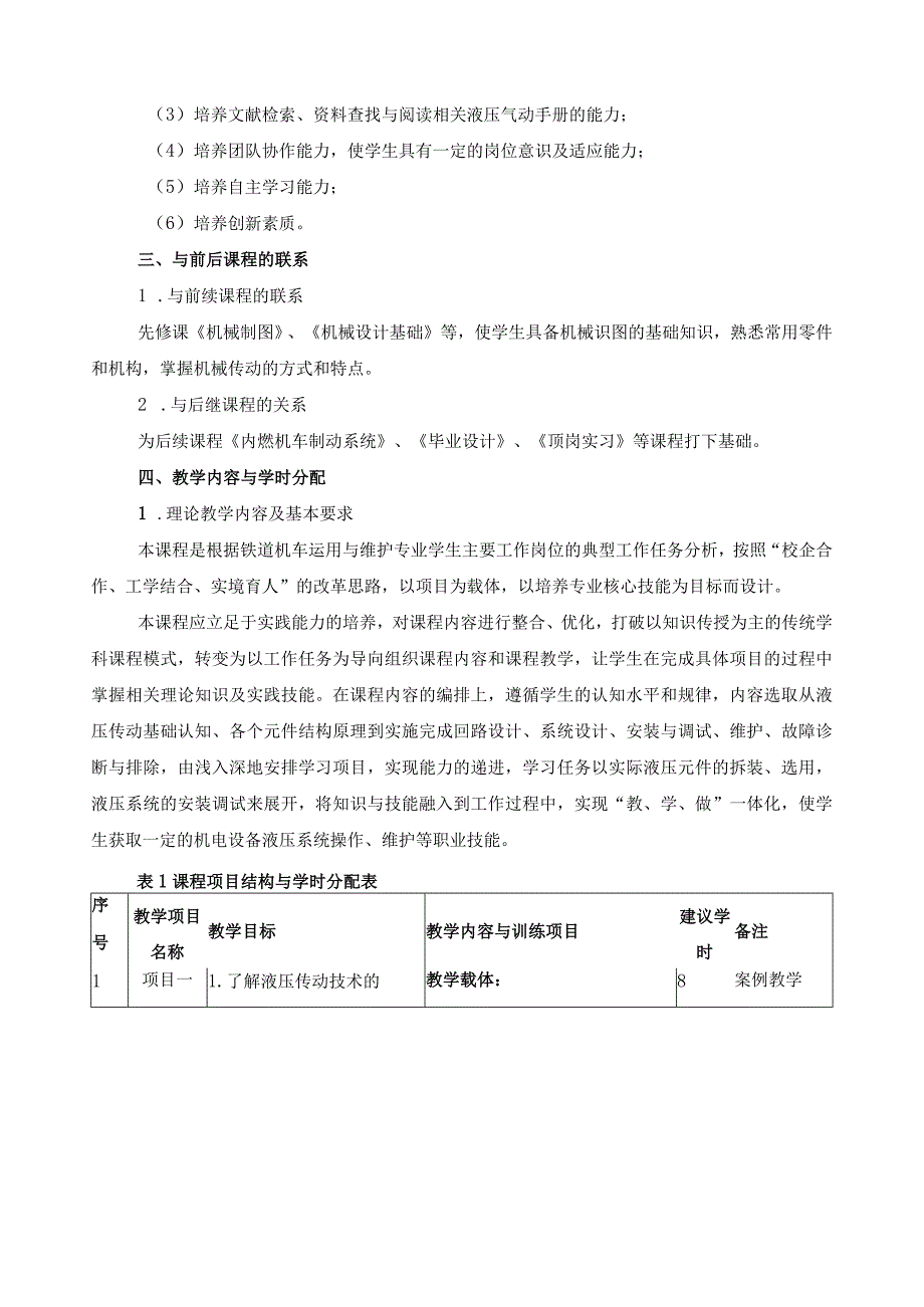 《液压传动与气动技术》课程标准.docx_第2页