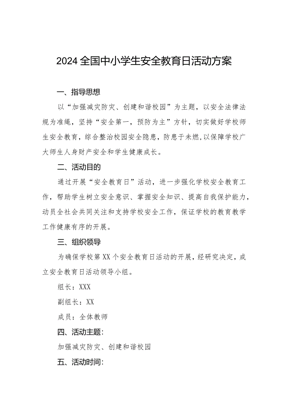 中心小学2024年全国中小学生安全教育日活动方案四篇.docx_第1页