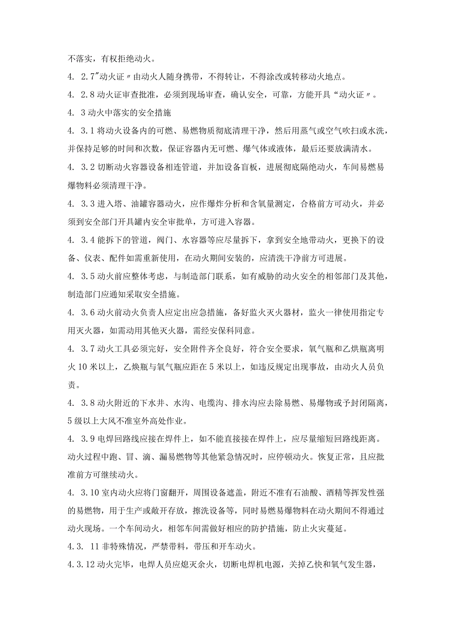 不安全作业安全管理制度.docx_第2页