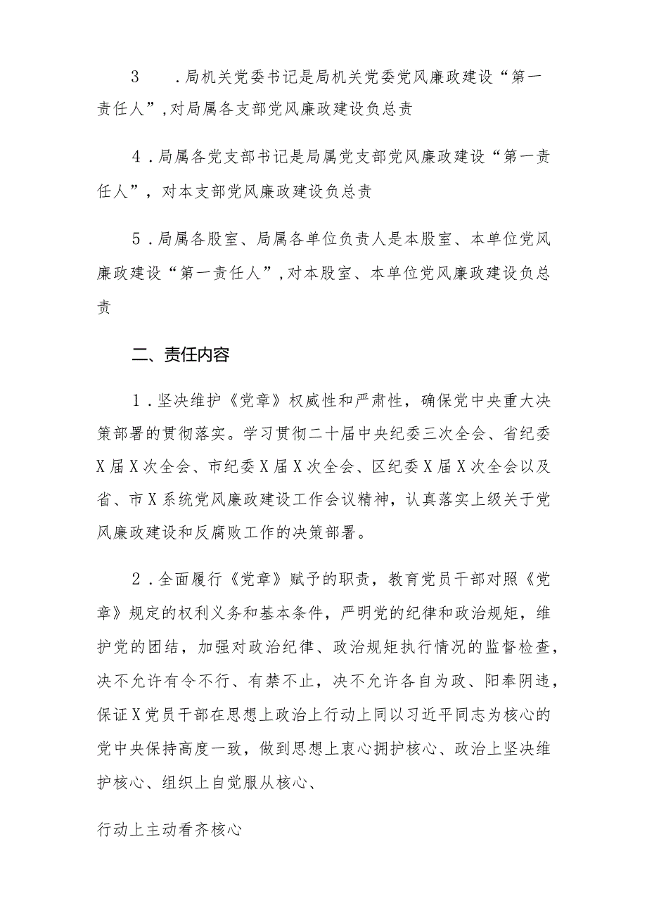 （5篇）2024年党风廉政建设和反腐败工作目标责任书交流发言工作报告“一岗双责”情况报告.docx_第2页